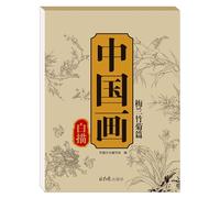 Album de copie de peinture chinoise blanche - Livre de calligraphie chinoise - Cahier d'exercices pour la pratique de l'écriture (B) KYm350 (F, 26 x 18 cm)