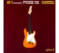 Aleksandr Holkin - Various Artists. Russkiy Rok - Raritety Vol. 4. mp3 Collection [Русский Рок - Раритеты Диск 4]