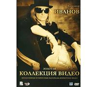 Aleksandr Ivanov. Eksklyuzivnye i raritetnye materialy, kontsertnye video. Zolotaya kollektsiya. [Александр Иванов. Эксклюзивные и раритетные материалы, концертные видео. Золотая коллекция.] [DVD]