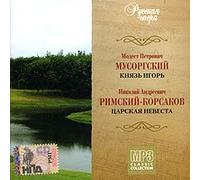 Aleksandr Melik-Pashaev - M. P. Musorgskiy. Knyaz Igor. N. A. Rimskiy-Korsakov. Tsarskaya nevesta. Russkaya opera. CD 15 (mp3) [М. П. Мусоргский. Князь Игорь. Н. А. Римский-Корсаков. Царская невеста. Русская опера. CD 15 (mp3)]