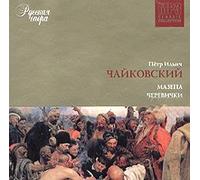 Aleksandr Melik-Pashaev - Petr Ilich Chaykovskiy. Mazepa. Cherevichki. Russkaya opera CD 5 (mp3) [Петр Ильич Чайковский. Мазепа. Черевички. Русская опера CD 5 (mp3)]