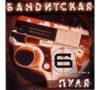 Aleksandr Nemec" - Various Artists. Banditskaya pulya 6 [1041 1085107610801090108910821072 1087109110831103 6] [Import]