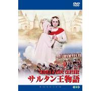 Aleksandr Ptushko-Tale of Tsar Saltan [Edizione: Giappone] [Import]