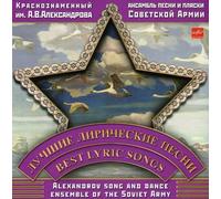 Aleksandrov S Ensemble - Best Lyrical Songs