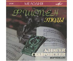 Alexei Skavronsky / Алексей Скавронский - Frédéric Chopin : Этюды. / Etudes