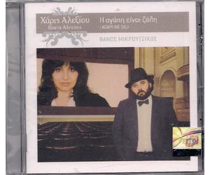 Alexiou, Haris - Haris Alexiou - I Agapi Ine Zali