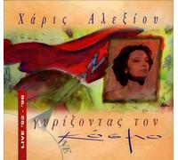 Alexiou,Haris - Live '92-'96