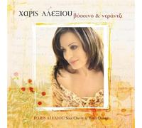 Alexiou, Haris - Sour Cherry and Bitter Or [Import]