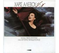 Alexiou, Harris - Hey