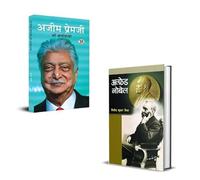 Alfred Nobel अल्फ्रेड नोबेल Ki Biography + Azim Premji अज़ीम प्रेमजी Ki Biography Books | Inspirational Biographies | Business Icons | Self-Reflection | Self-Help | Personal Growth | Empowerment | Gro