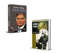 Alfred Nobel Ki Biography + Ratan Tata रतन टाटा Biography Books | Mental Strength | Discipline & Leadership | Startup Motivation | Personal Growth | Empowerment (Set Of 2 Books In Hindi)