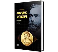 Alfred Nobel - Marathi