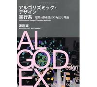 Algorithmic Design Execution And Logic