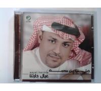 Ali Ben Mohamed - Aayal Haritna