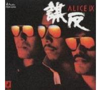 Alice - Alice IX