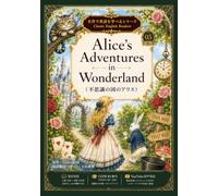 Alice’s Adventures in Wonderland（不思議の国のアリス）: CEFR B1相当・英日対訳・TOEIC® L&R TEST 500～600点レベル