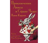 Приключения Алисы в ... Alice's Adventures in Wonderland in Russian
