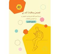 AlifBee Stories and Tales: Beginner Level - Learn Arabic for Beginners with Illustrated Stories and Exercises to Improve Reading, Writing, Grammar, and Vocabulary