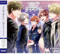 ALIVE あの頃の僕らは SOARA ドラマCD「アゲイン！」