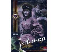 Alka. 4 Serii - russische Originalfassung [Алька. 4 Серии] [DVD]