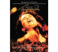 Alkistis Protopsalti - Alkistis Protopsalti - Mia mouski parastasi Zoom 1991-1992 [2CD]