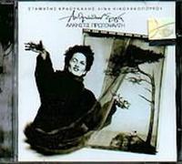 Alkistis Protopsalti - Anthropon Erga [Import]