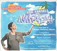 Alkistis Protopsalti - Ena Taxidi Sti Lilipoupoli - Live