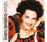 Alkistis Protopsalti - Epitichies [Import]