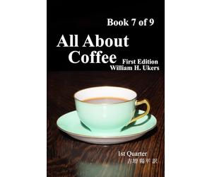 All About Coffee（翻訳版）Book 7 of 9: 1st edition