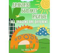 All Dragons Are Different - Драконы Бывают Разные. Russian English Book for Bilingual Children: Early Learning Book for 2-4 Year Old Kids