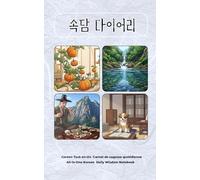 All-in-One Korean Daily Wisdom Notebook /Coréen Tout-en-Un Carnet de sagesse quotidienne: A notebook featuring Korean proverbs / Carnet avec des proverbes coréens (5x8in)