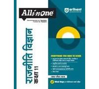 All In One Rajniti Vigyan Class 11