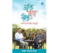 All Is Well - Marathi