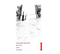 All of It, or That's All. Collection of Poems in Two Volumes. Volume I