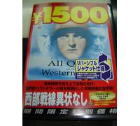 All Quiet On The Western Front / Region 2 / NTSC / Official Japanese Release / 131 mins / 1 Disc / Audio: English / Subtitles: English and Japanese / Starring: Lew Ayres, Louis Wolheim, John Wray, Arnold Lucy, Ben Alexander / Directors: Lewis Milestone