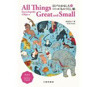 All Things Great And Small: Encyclopedic Ukiyo-E, Japanese-English