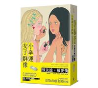 All This Could Be Different (Chinese Edition)