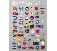 ポルノグラフィティ全書 ～ALL TIME SINGLES～ (初回生産限定盤) (CD+Blu-ray) (特典なし)