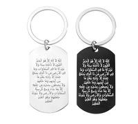 Allah Ayatul Kursi Porte-clés en acier inoxydable Islamique Arabe Coran Calligraphie Dieu Protection Porte-clés amulette musulmane Cadeau pour hommes femmes