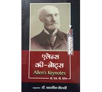 Allen's Key Notes (in hindi) (Hindi) Paperback