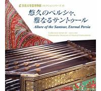 Allure of the Santour:Eternaia [Import allemand]