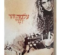 עלמה זהר, Alma Zohar - דַבְּרי [Dabri]