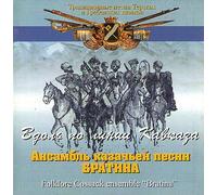 Along The Caucasus Line - Folklore Cossack Ensemble