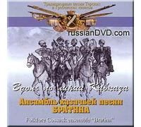 Along The Caucasus Line - Folklore Cossack Ensemble Bratina (2003-08-02)