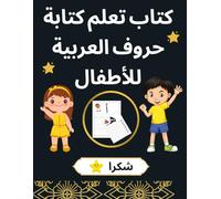 كتاب تعلم كتابة حروف العربية للأطفال: تعلم كيفية كتابة الحروف العربية هدية رائعة للاطفال | تتتبع الحروف العربية للأطفال والمبتدئين، وسن ما قبل المدرسة ... alphabet tracing and coloring book for Kids