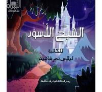 Alshabah Al aswad