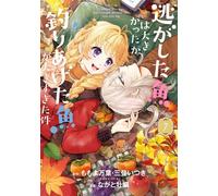 Always a Catch! 07 How I Punched My Way into Marrying a Prince - Mayo Momoyo - Square Enix Manga - ebook (ePub illustré) - Livre