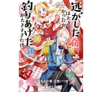 Always a Catch! 09 How I Punched My Way into Marrying a Prince - Mayo Momoyo - Square Enix Manga - ebook (ePub illustré) - Livre