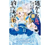 Always a Catch! 10 How I Punched My Way into Marrying a Prince - Mayo Momoyo - Square Enix Manga - ebook (ePub illustré) - Livre