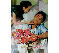 Always Smile Taiwanese TV drama with English sub (PAL All region)